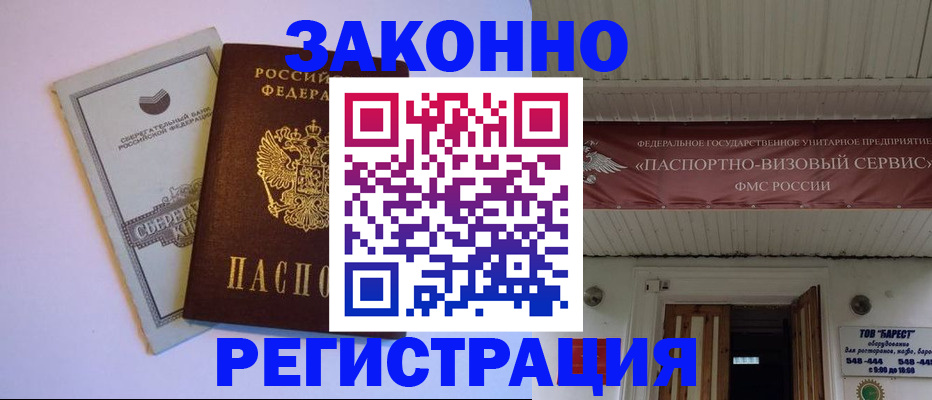 прописка штамп в Нижнеудинске