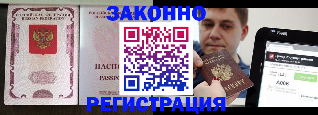 прописка 2025 в Нижнеудинске